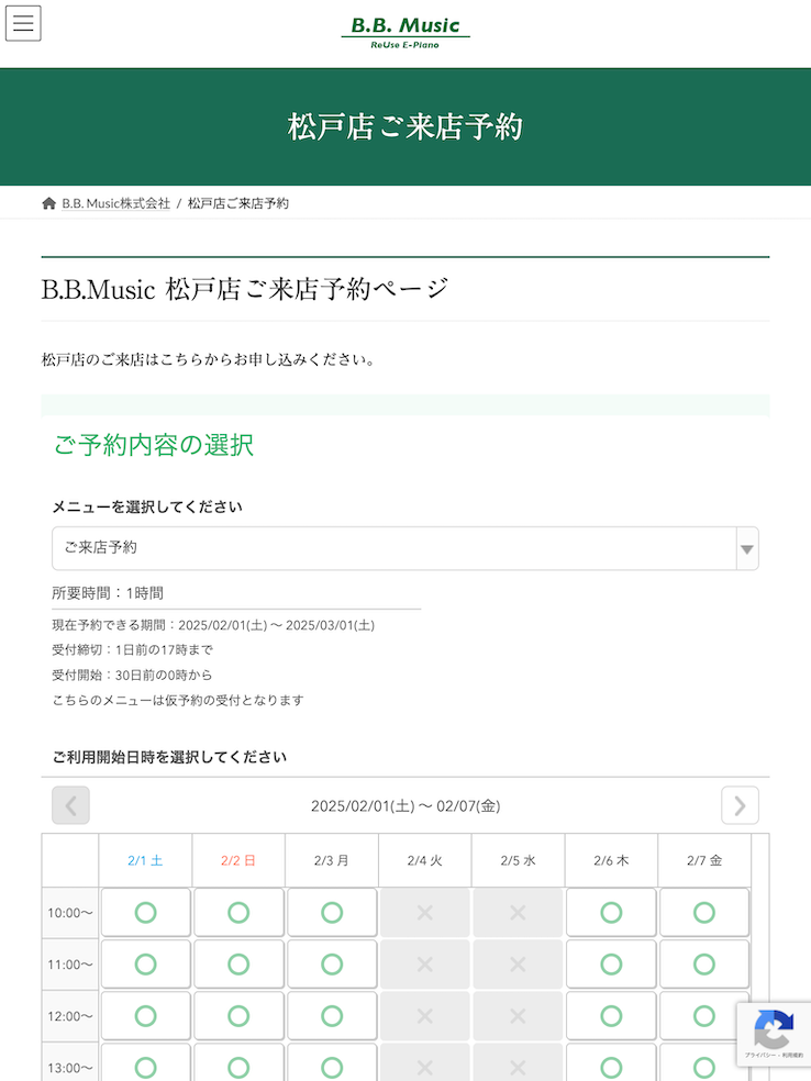 B.B.Music 電子ピアノ再生工房様の導入事例