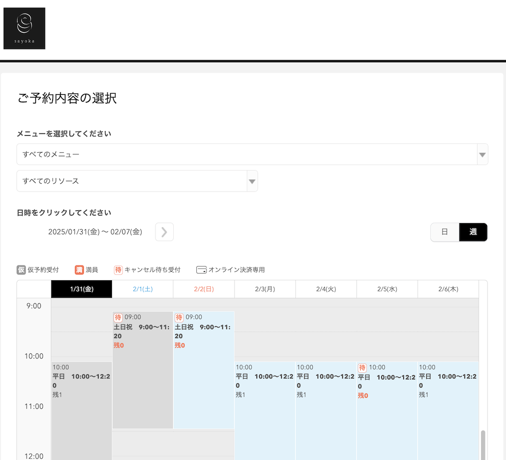sayoka様の導入事例