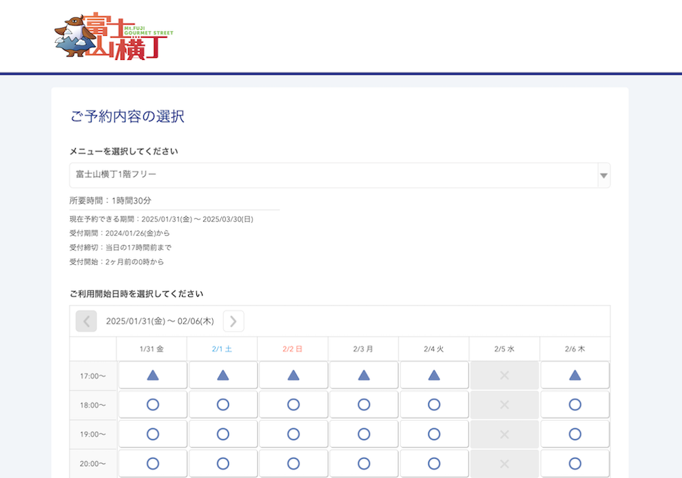 富士山横丁様の導入事例