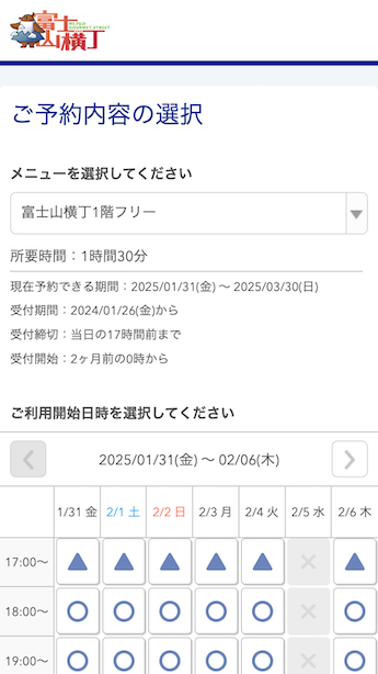 富士山横丁様の導入事例