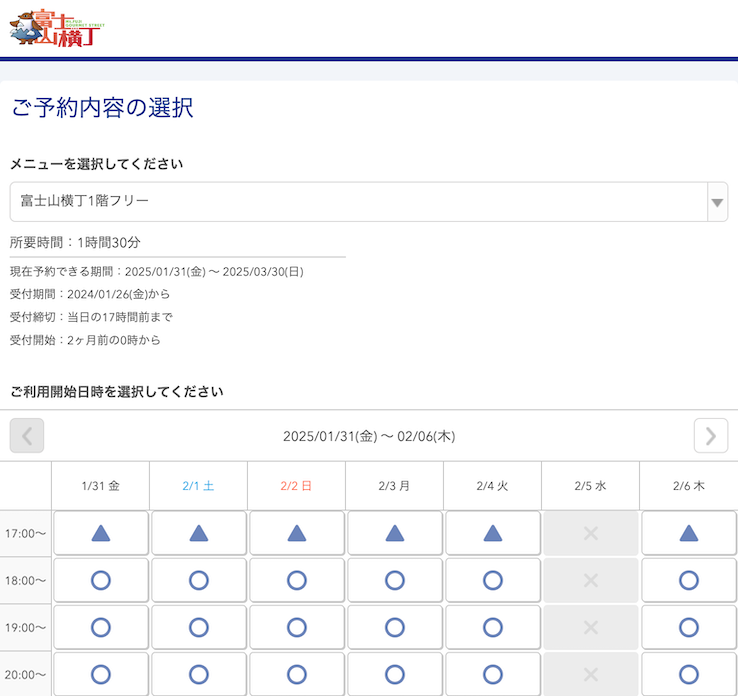 富士山横丁様の導入事例