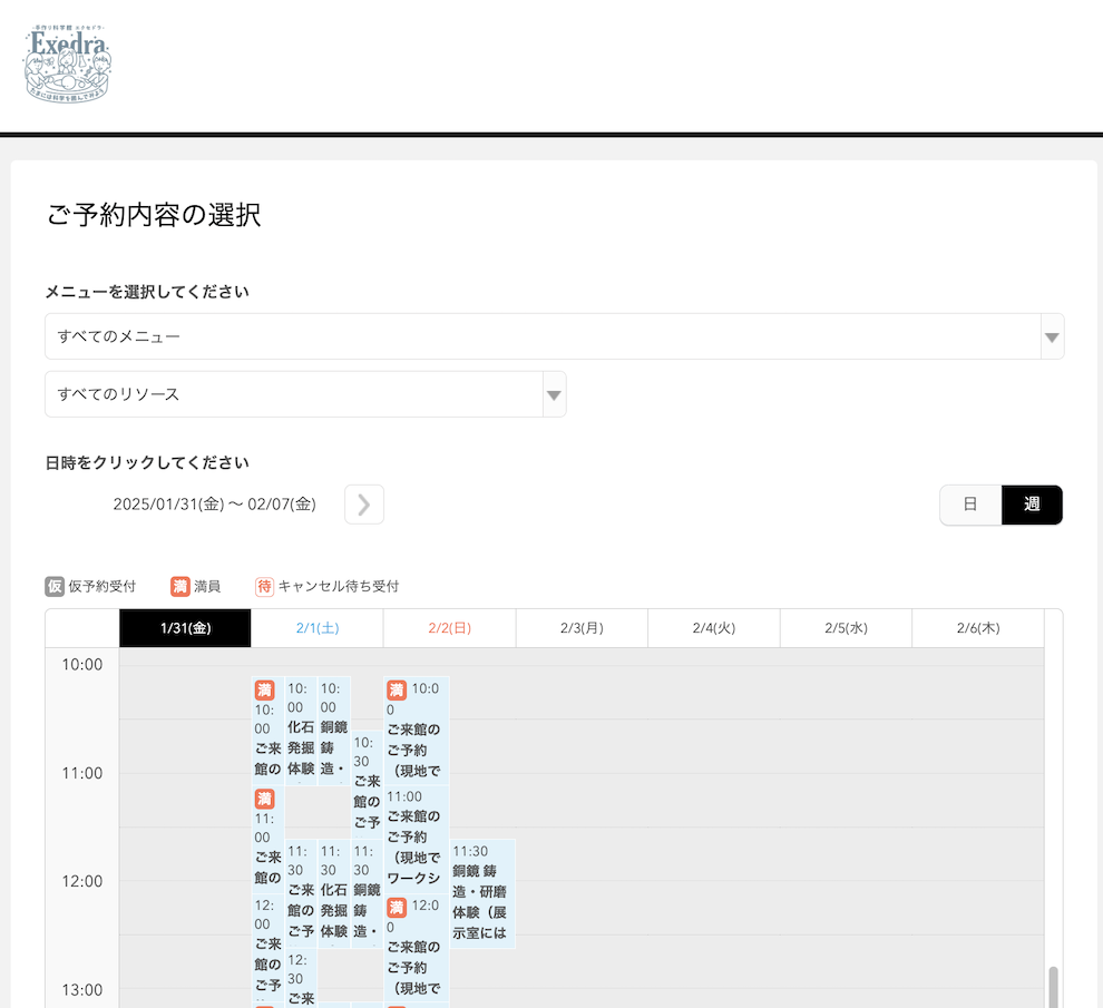 手作り科学館 Exedra様の導入事例