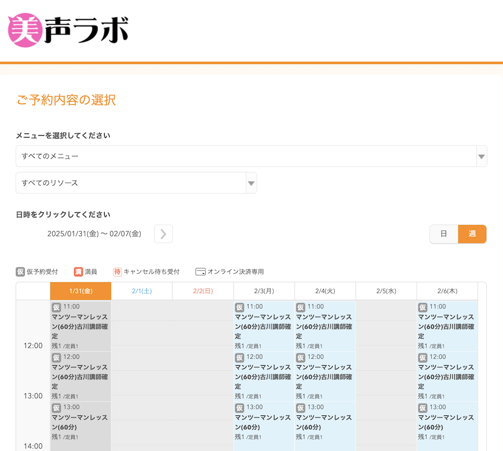 美声ラボ様の導入事例