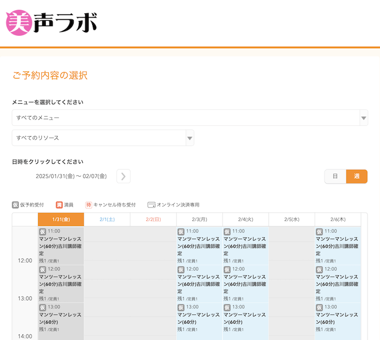 美声ラボ様の導入事例