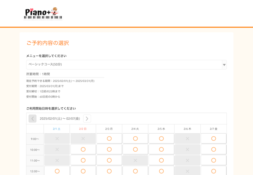 越山満美子音楽教室Piano+様の導入事例