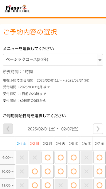 越山満美子音楽教室Piano+様の導入事例