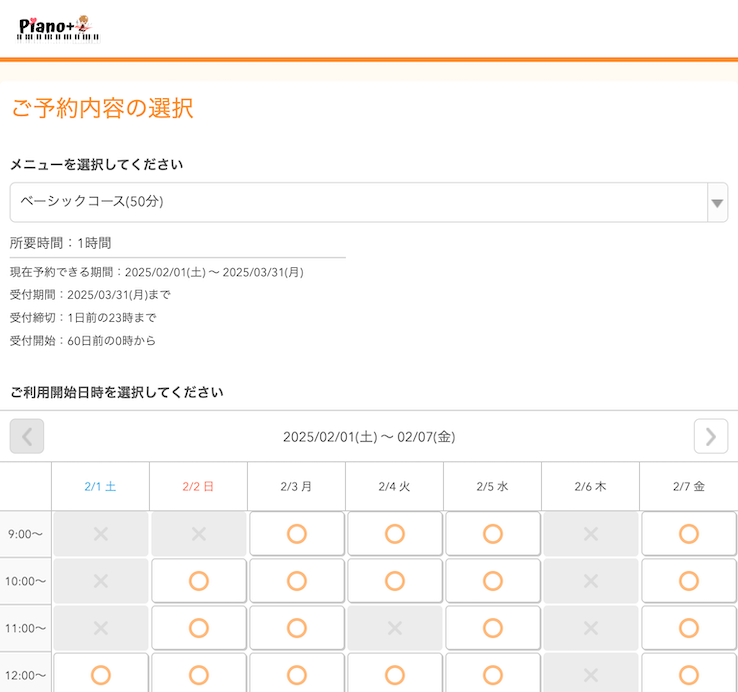 越山満美子音楽教室Piano+様の導入事例