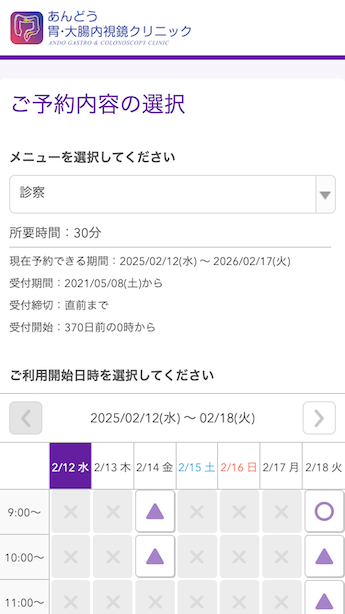 あんどう胃・大腸内視鏡クリニック様の導入事例