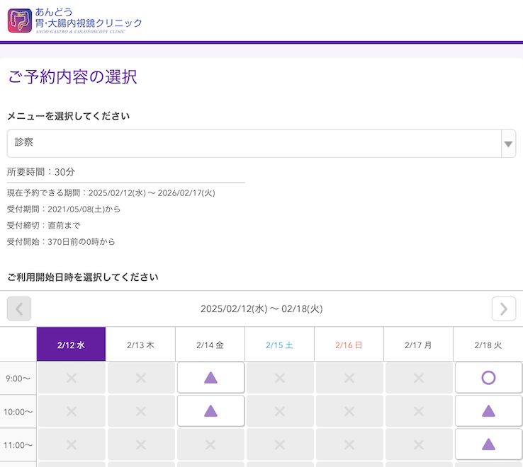 あんどう胃・大腸内視鏡クリニック様の導入事例