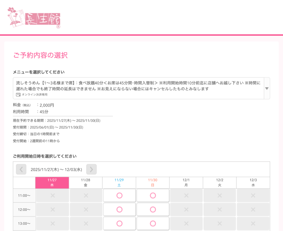 長瀞温泉 花のおもてなし 長生館様の導入事例