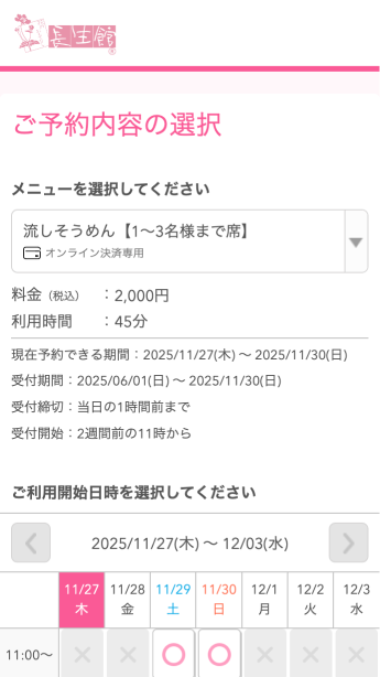 長瀞温泉 花のおもてなし 長生館様の導入事例