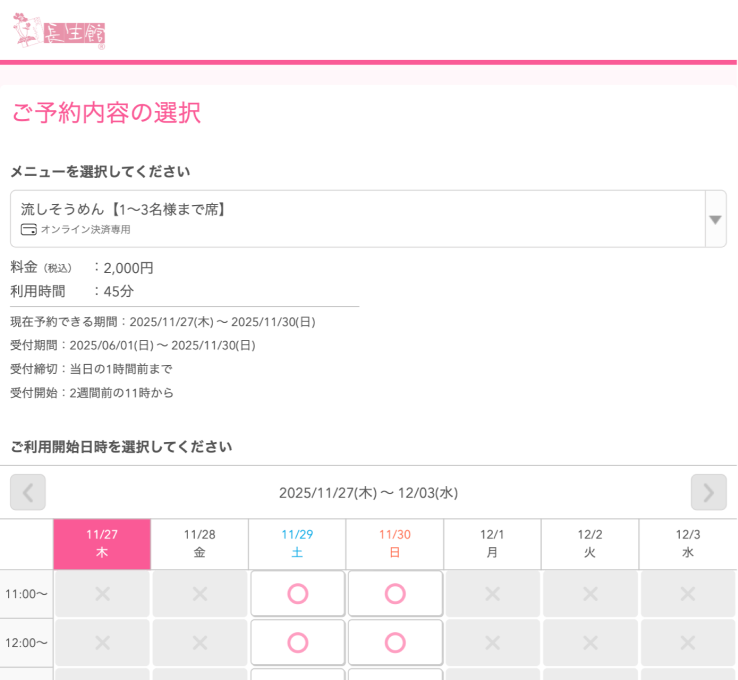 長瀞温泉 花のおもてなし 長生館様の導入事例