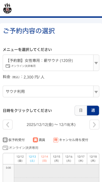 天然温泉 湯どんぶり栄湯様の導入事例