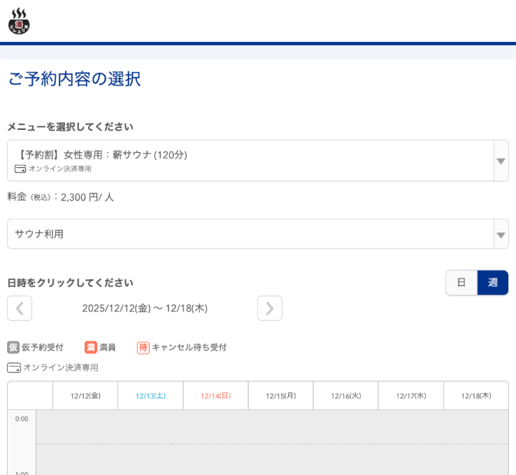 天然温泉 湯どんぶり栄湯様の導入事例