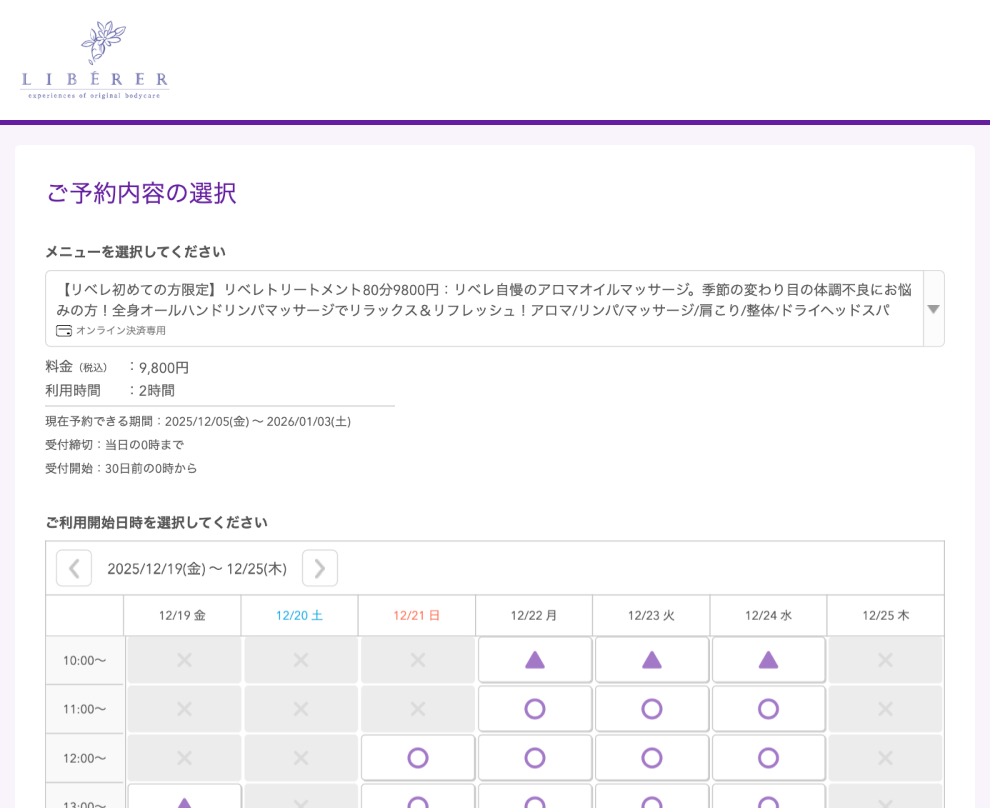 ボディケアサロンLIBERER-リベレ-様の導入事例