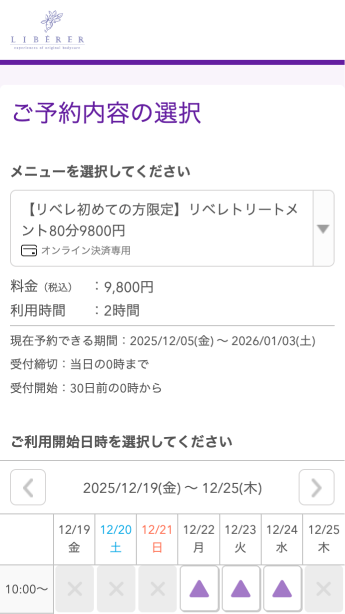 ボディケアサロンLIBERER-リベレ-様の導入事例