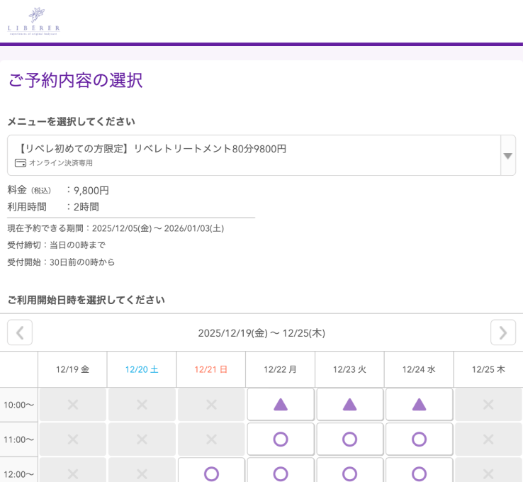 ボディケアサロンLIBERER-リベレ-様の導入事例