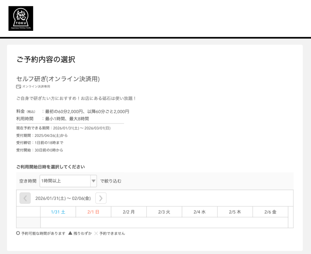 包丁の堺徳 浅草店様の導入事例