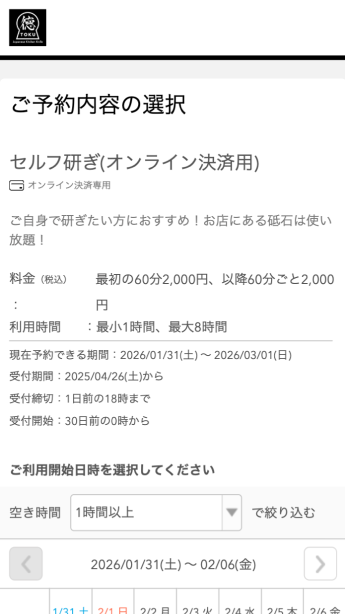 包丁の堺徳 浅草店様の導入事例