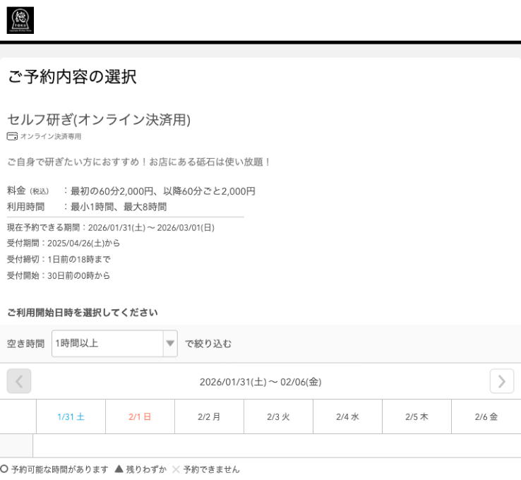 包丁の堺徳 浅草店様の導入事例