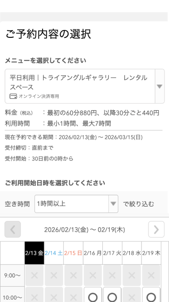 トライアングル ギャラリー様の導入事例