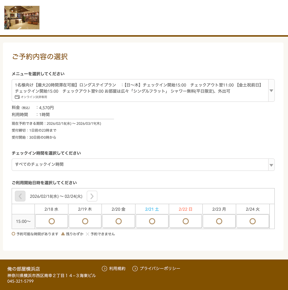 俺の部屋 横浜店様の導入事例