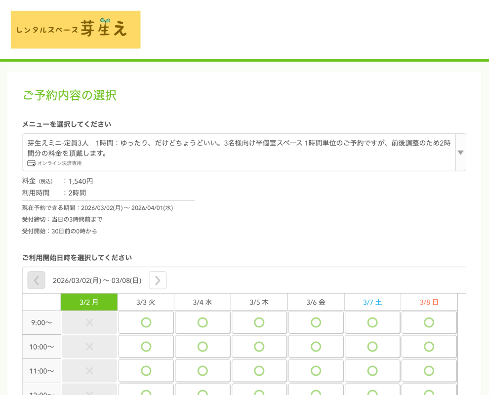レンタルスペース芽生え様の導入事例