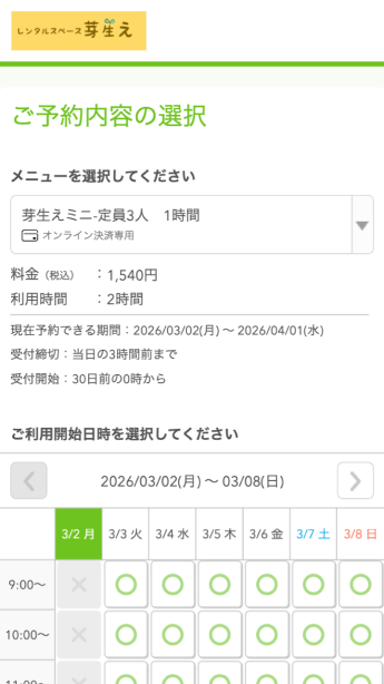 レンタルスペース芽生え様の導入事例