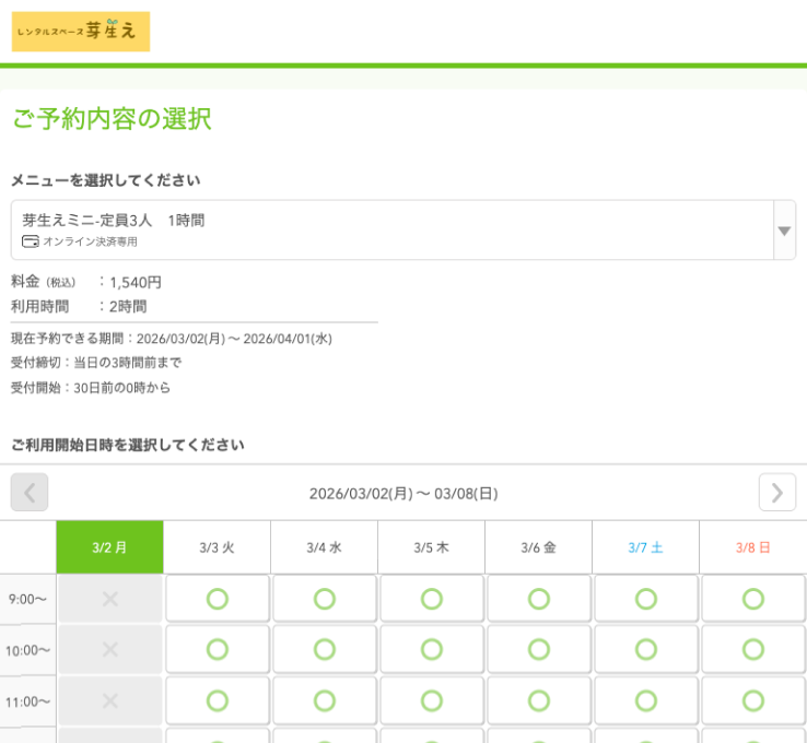 レンタルスペース芽生え様の導入事例