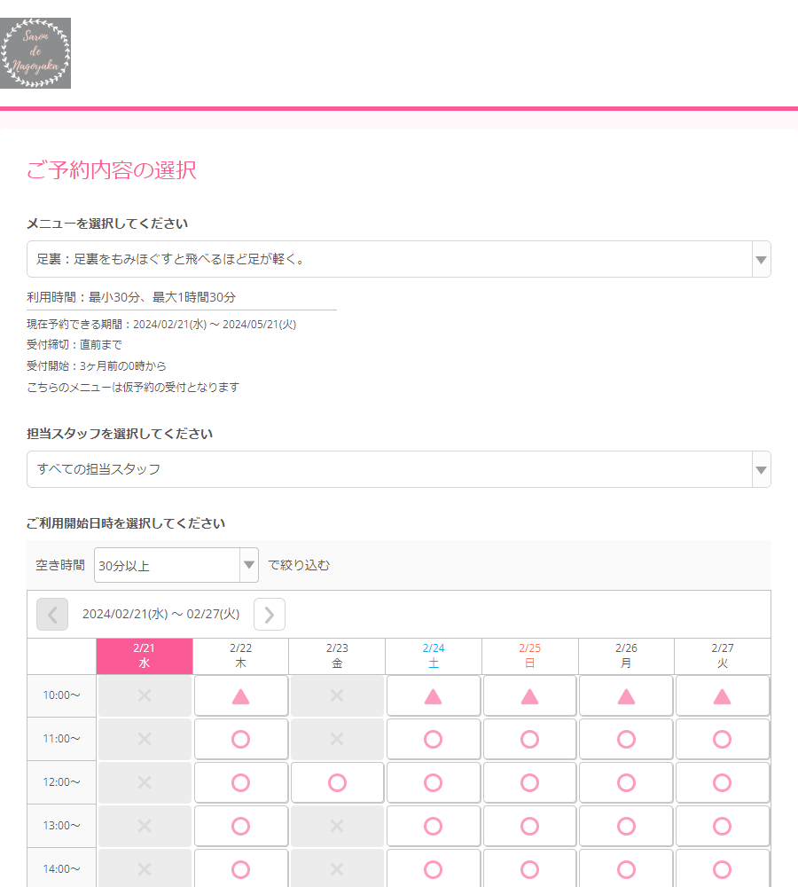 サロンdeなごやか様の導入事例