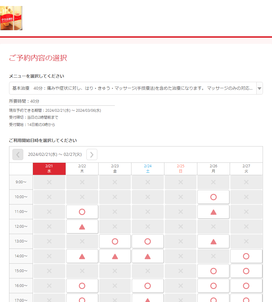 タカ治療院C&R様の導入事例