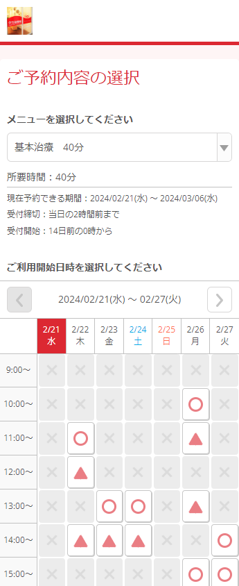 タカ治療院C&R様の導入事例