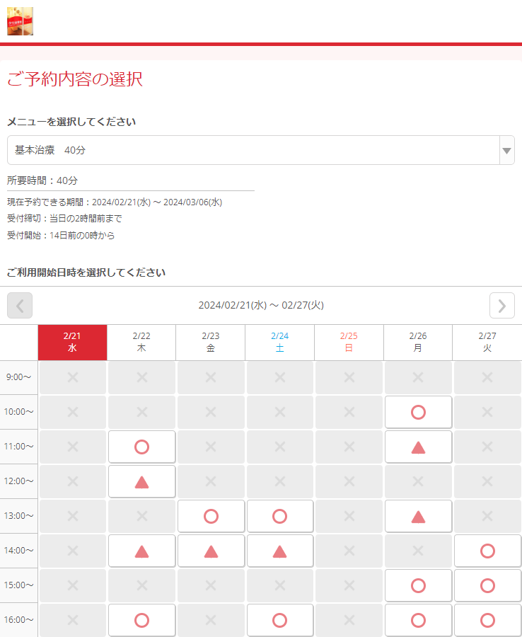 タカ治療院C&R様の導入事例
