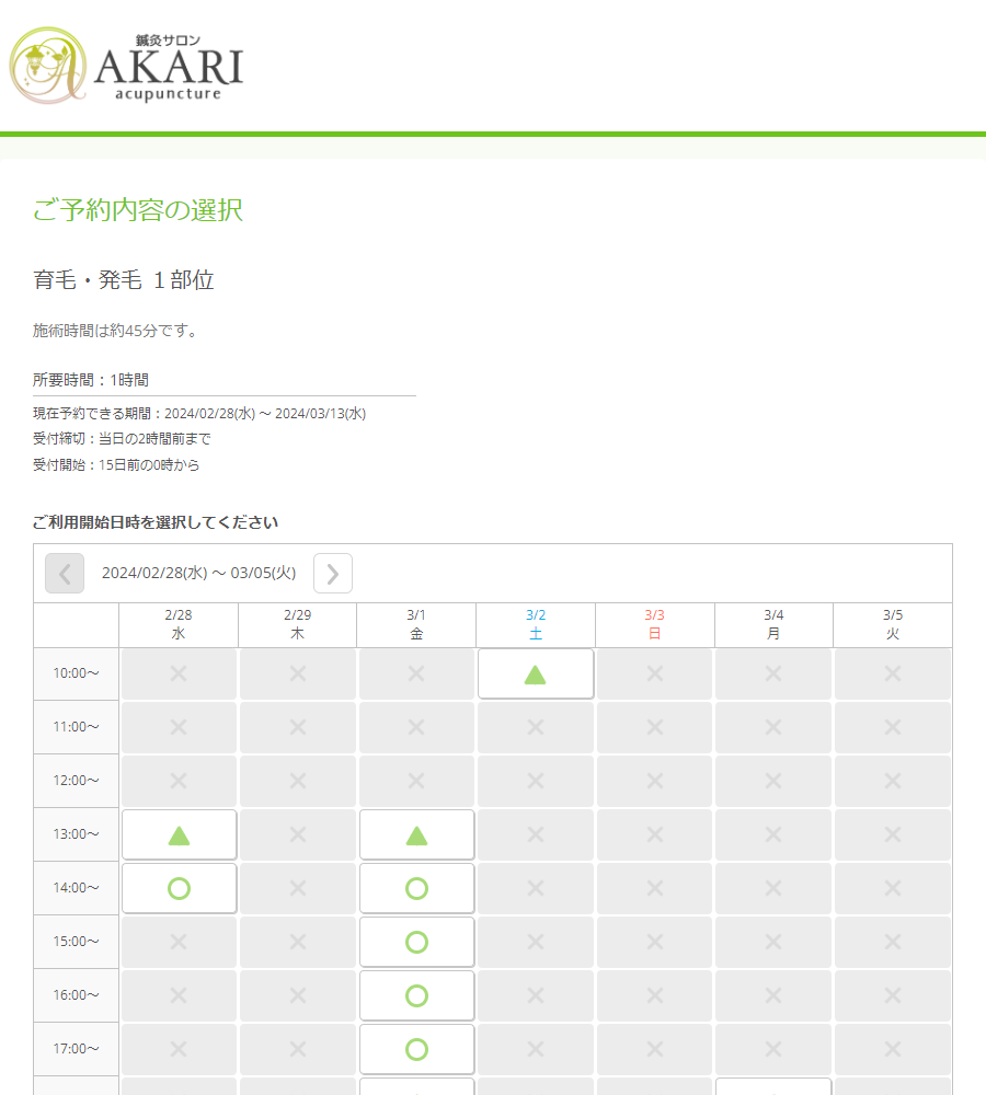 鍼灸サロンAKARI様の導入事例