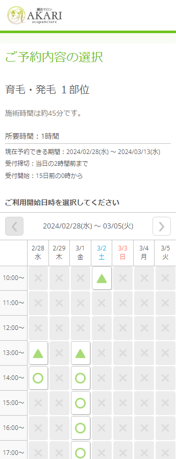 鍼灸サロンAKARI様の導入事例