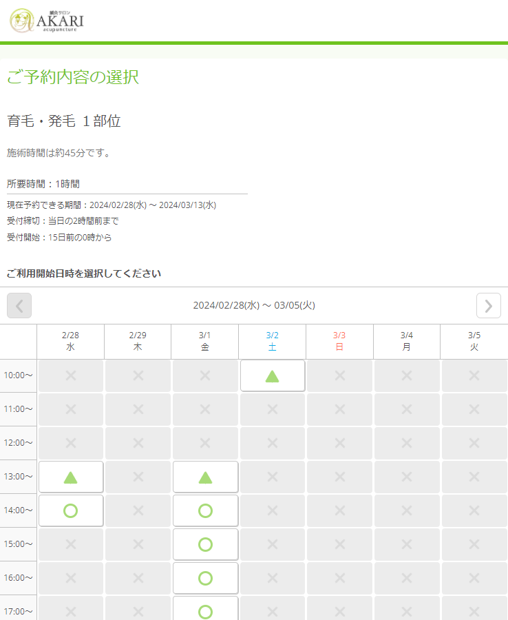鍼灸サロンAKARI様の導入事例