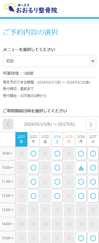 西八王子おおるり整骨院様の導入事例