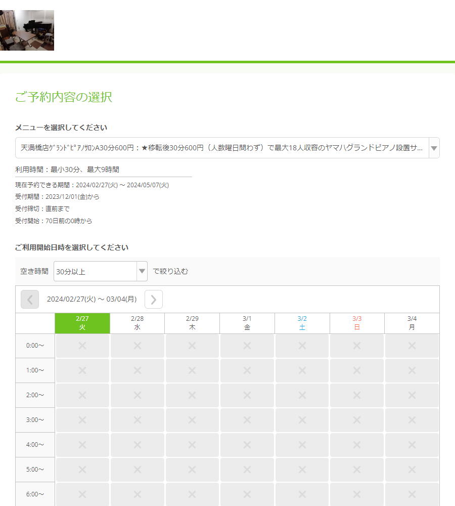 ルーシュ音楽練習室JR天満駅前店/天満橋店様の導入事例