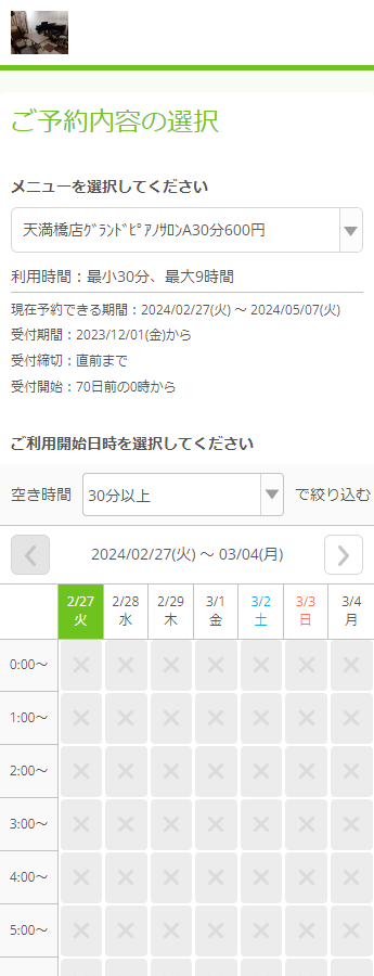 ルーシュ音楽練習室JR天満駅前店/天満橋店様の導入事例