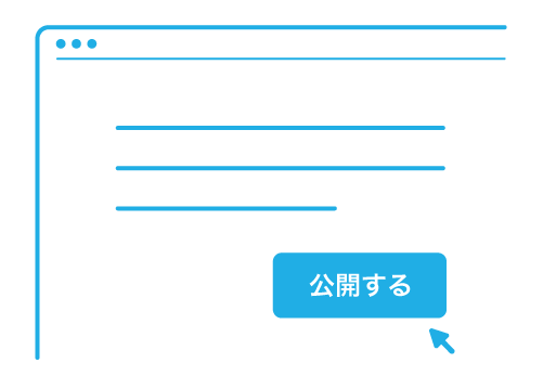 3.ネット予約受付ページを公開する