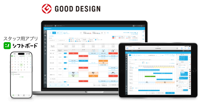 『Airシフト』とスタッフ用シフト管理アプリ『シフトボード』。AirシフトはPCとタブレットに対応しています。グッドデザイン賞受賞。