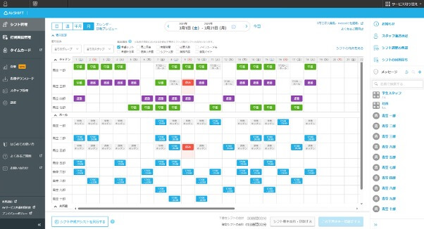 「Airシフト」のシフト管理画面のイメージ。スタッフへのシフト調整依頼やチャット機能なども付帯しているので、これ一つでシフト管理が完結