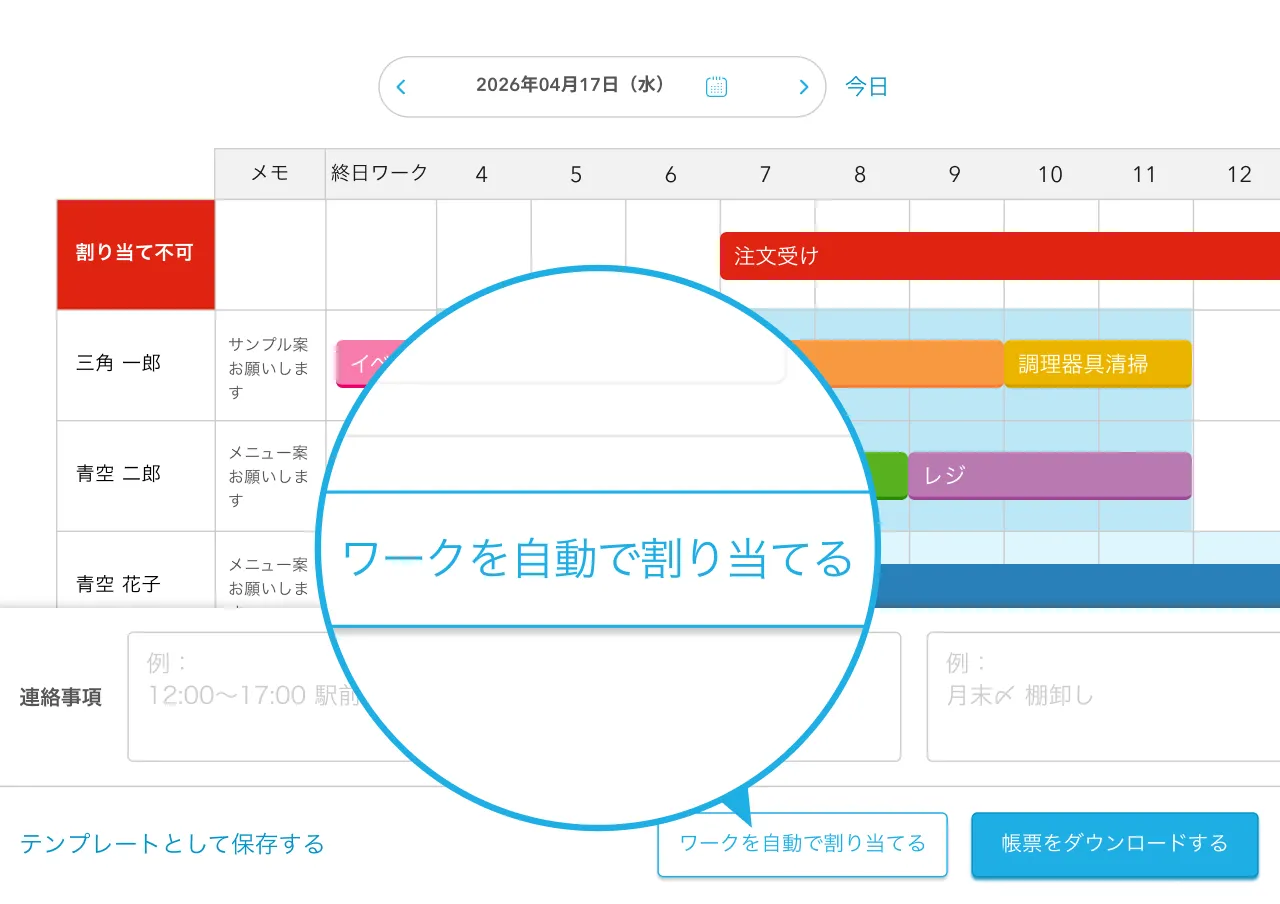 自動割り当てを実行した際に、割り当て不可のエラーが検知された画面