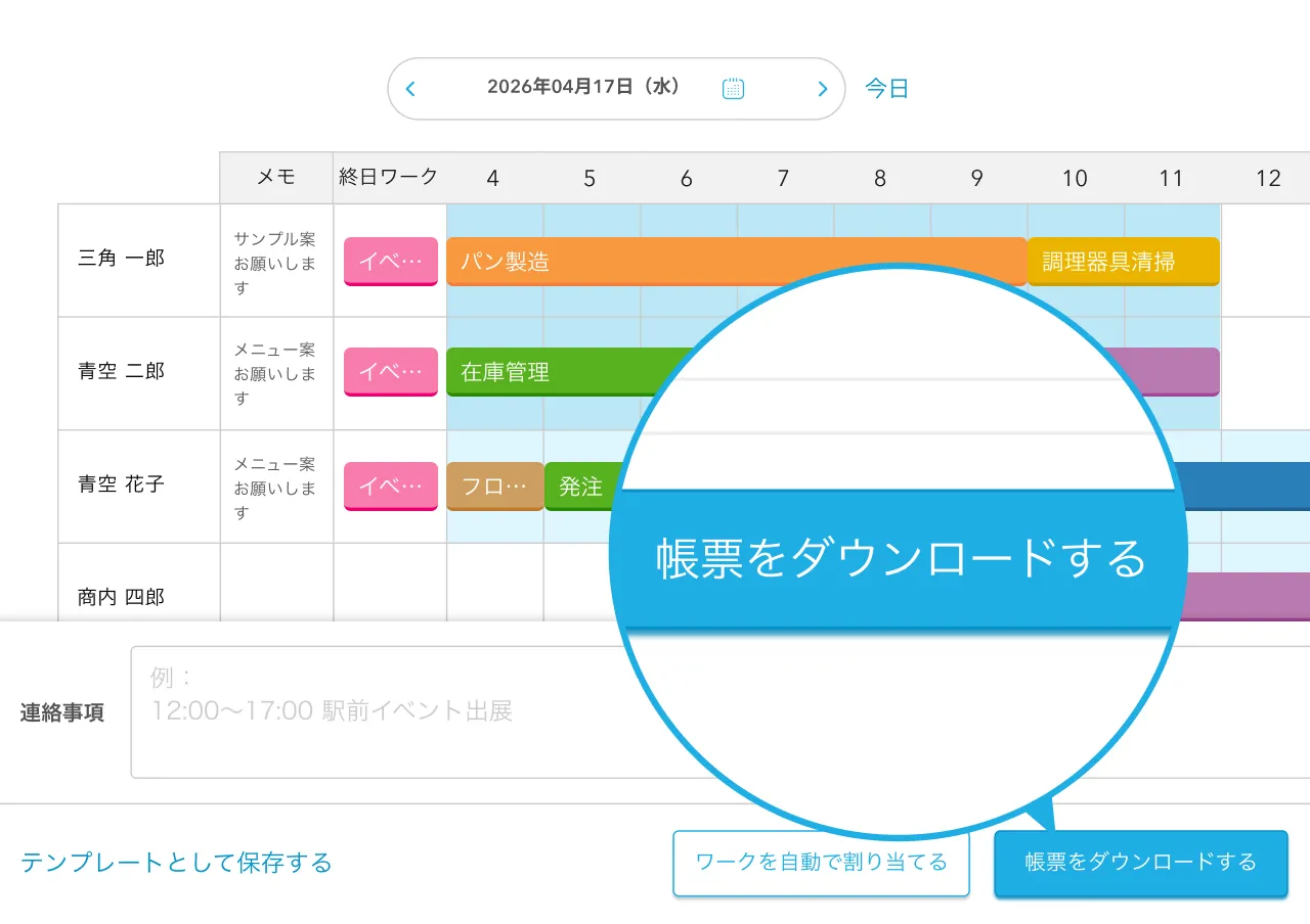 作成した業務割り当てをPDFとしてダウンロードする画面