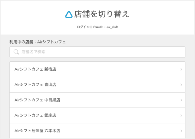 クラウド管理で他店舗にも対応