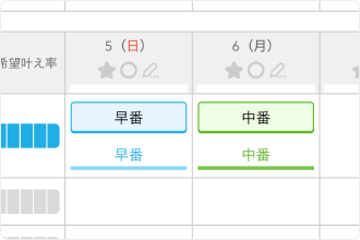 希望シフトが自動反映された画面。