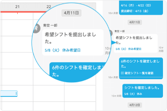 青空一郎さんが4件の希望シフトを提出したメッセージ画面。