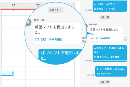 イメージ：スタッフとのメッセージのやりとりが表示された画面