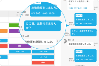希望シフトの提出締切が近づいていることを知らせるメッセージを自動送信したメッセージ画面。