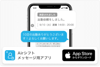 イメージ:専用のアプリ内でメッセージをやりとるする様子